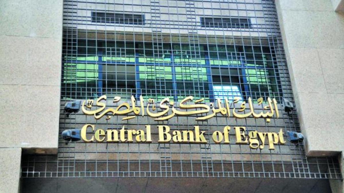 المركزي-المصري-يكشف-السبب-وراء-انخفاض-الاحتياطي-الأجنبي