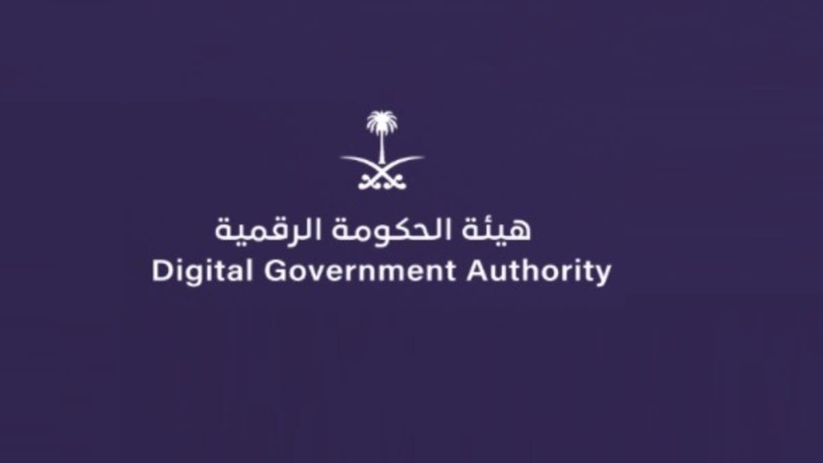 هيئة-الحكومة-الرقمية-السعودية-ترخّص-لـ-3-شركات-تقنية