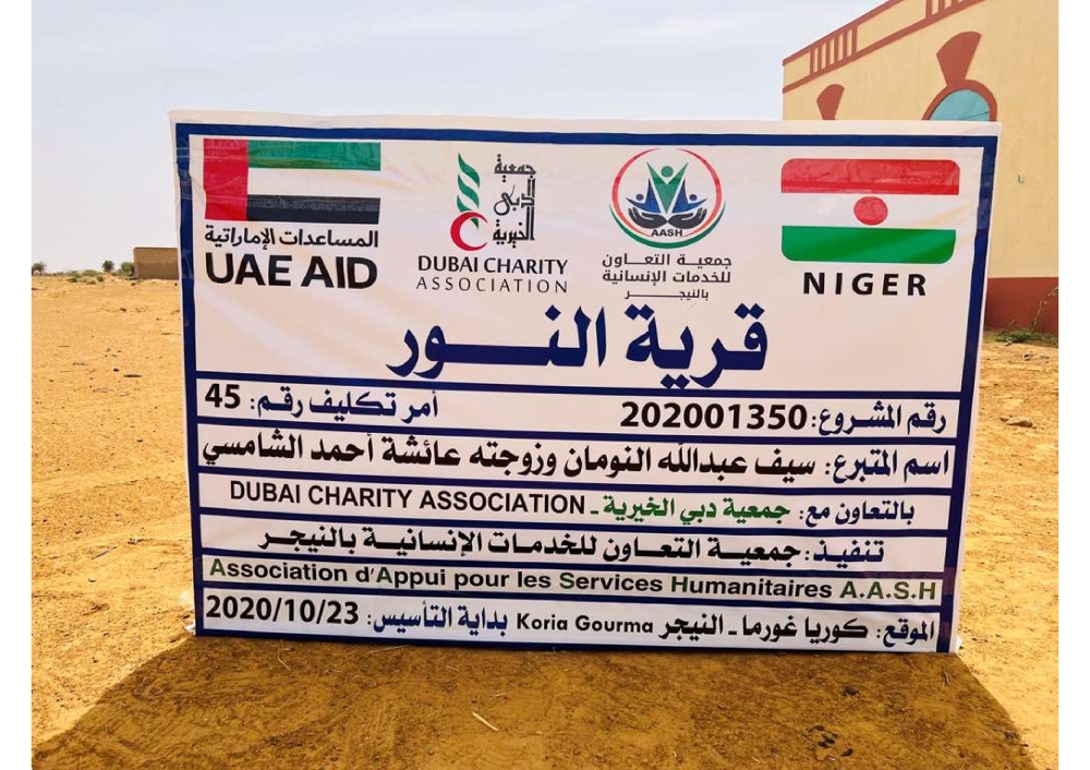 «دبي-الخيرية»-تفتتح-«قرية-النور»-في-النيجر