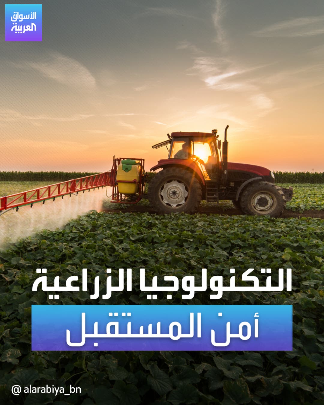 استثمارات الابتكار في التكنولوجيا الزراعية بالخليج تتزايد 