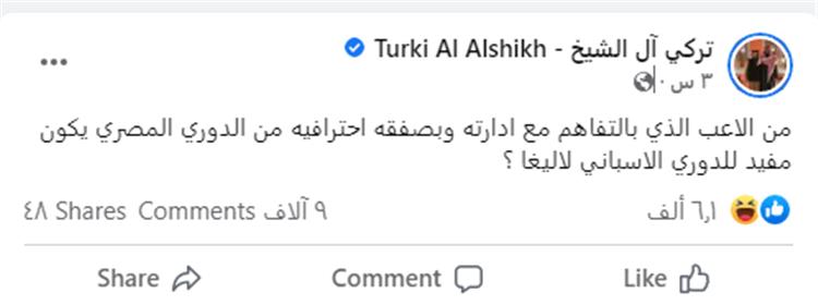 تركي ال الشيخ عبر صفحته علي فيس بوك