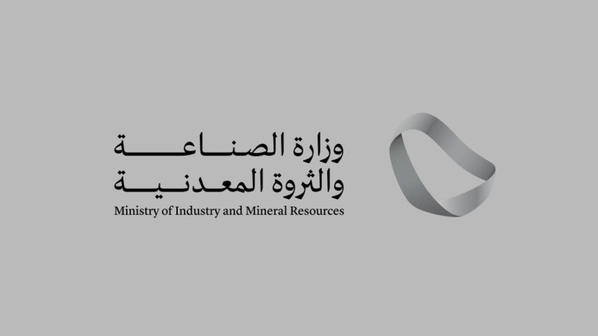 وزارة الصناعة-السعودية-تصدر-79-ترخيصا-خلال-شهر-مايو-الماضي
