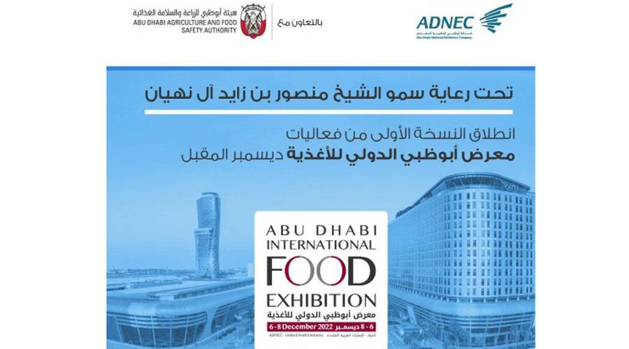 انطلاق-النسخة-الأولى-من-معرض-أبوظبي-الدولي-للأغذية-ديسمبر-المقبل