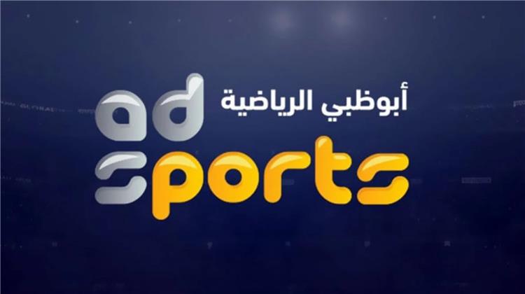 قناة-أبو-ظبي-الرياضية-ترد-على-أنباء-شراء-حقوق-بث-مباريات-الأهلي