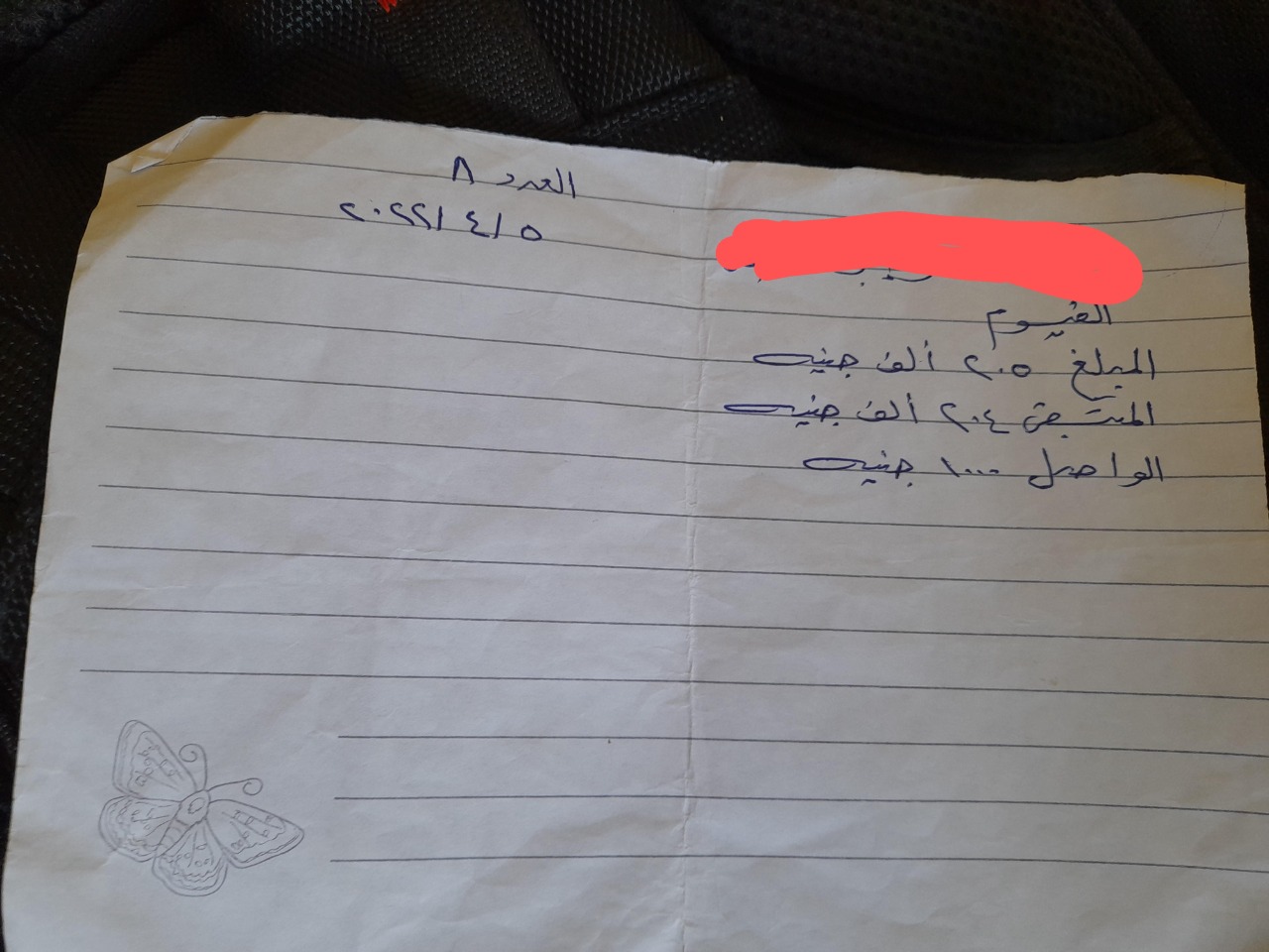 ورقة بها المبلغ (1)