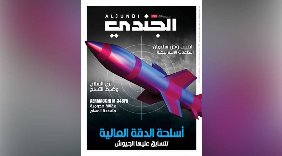 «الجندي»-تستعرض-في-عدد-أغسطس-أخبار-جديد-السلاح