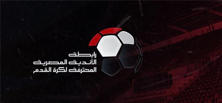 رابطة-الأندية-تُعلن-موعد-انطلاق-الدوري-المصري-موسم-20222023