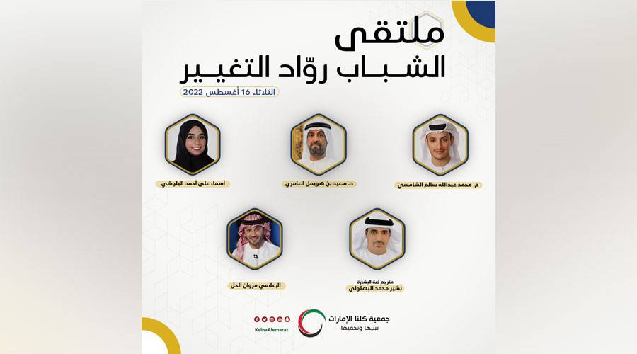 «كلنا-الإمارات»-تنظم-المتلقى-السنوي-بمناسبة-«يوم-زايد-للعمل-الإنساني»