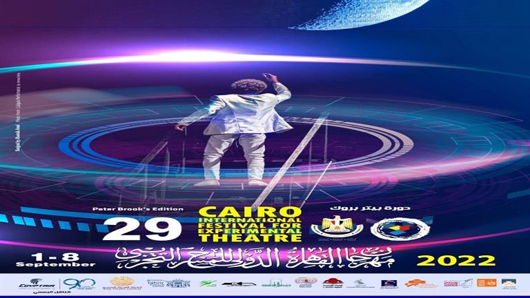 مهرجان-القاهرة-الدولي-للمسرح-التجريبي-يطلق-بوستر-دورته-الـ-29