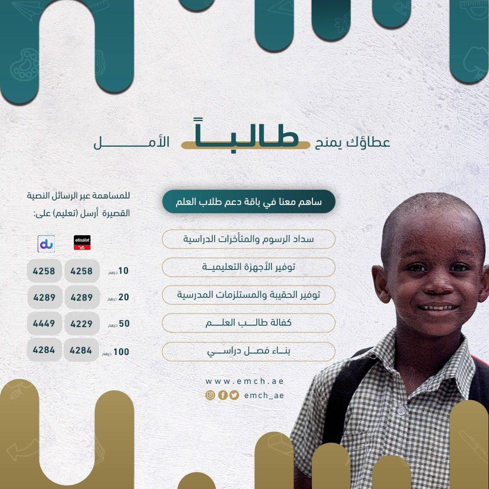 «الإمارات-الخيرية»-برأس-الخيمة-تدعم-1000-طالب-وطالبة