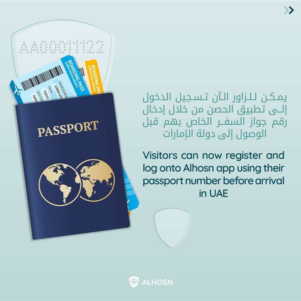 «الحصن»-يتيح-تسجيل-دخول-التطبيق-قبل-الوصول-إلى-الإمارات