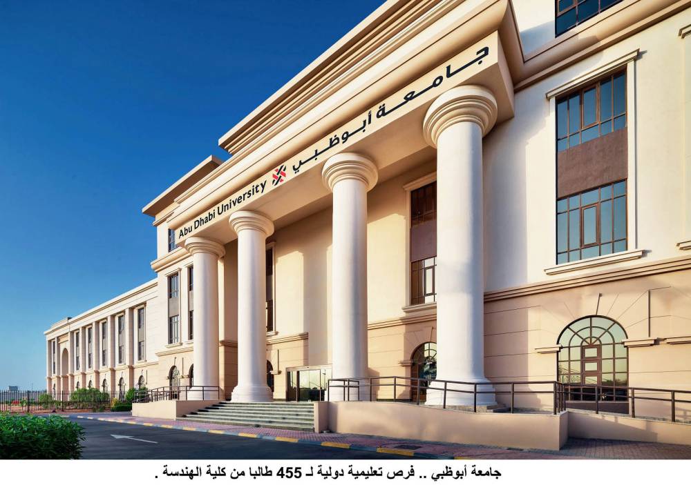 جامعة-أبوظبي:-الإماراتية-نموذج-يحتذى-إقليمياً-ودولياً