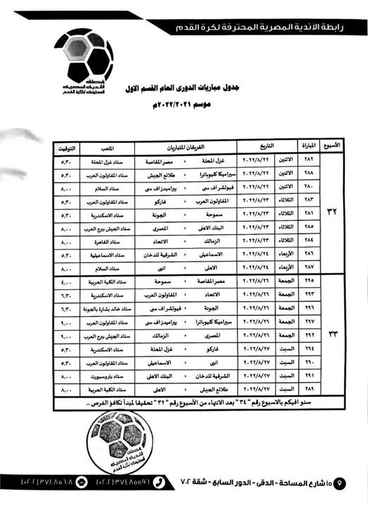 جدول مباريات الدوري