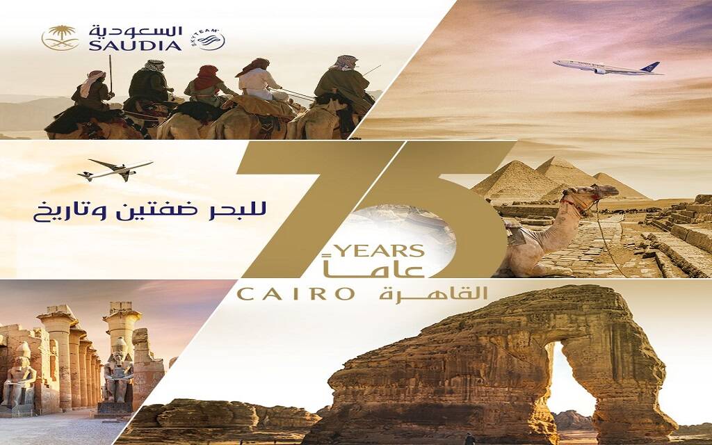 الخطوط-السعودية-تحتفل-بمرور-75-عامًا-على-تسيير-الرحلات-الجوية-إلى-مصر