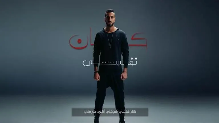 محمد-شرنوبي-يطرح-أغنيته-الجديدة-“كان-نفسي”