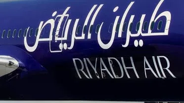 طيران-الرياض-تعتزم-التشغيل-تجاريا-في-النصف-الأول-من-2025