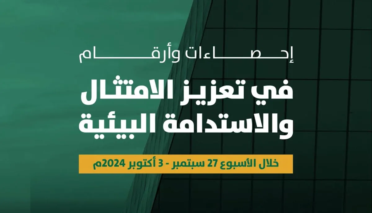 الرياض.-تنفيذ-أكثر-من-8,500-جولة-رقابية-ورفع-1,800-مخالفة-لتعزيز-الامتثال-والاستدامة-البيئية