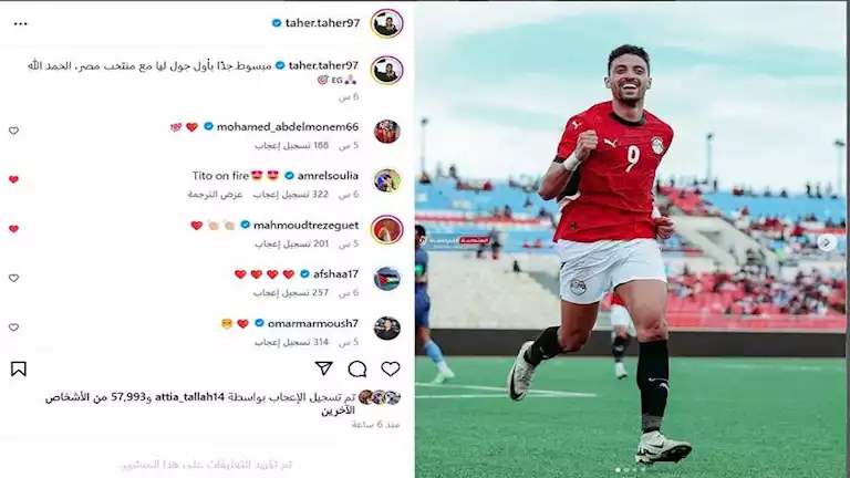 “تيتو-مولعها-نار”.-نجوم-منتخب-مصر-والأهلي-يعلقون-على-تألق-طاهر-محمد-طاهر(صورة)